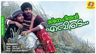 Snehithanevide  Backpackers Movie Song  Jayaraj  Sachin Shankor Mannath  Kalidas Jayaram [upl. by Yrollam]