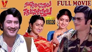 Vayyari Bhamalu Vagalamari Bhartalu Telugu Full Movie  NTR  Krishna  Sridevi I V9 Videos [upl. by Enela]