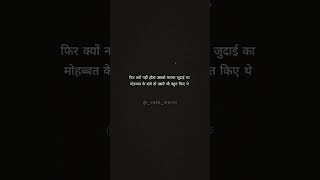 Shayari status hindi shayari dard shayari  bewafa sad bestshayari bewafastatus sadstatus [upl. by Rez411]