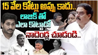 15 వేల కోట్లు అప్పు కాదు Nadendla Manohar In Assembly Council  Pawan Kalyan  Chandababu  AP [upl. by Kennett]