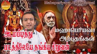 Mahaperiyava Arputhangal  Part  65  Gopuram Tv [upl. by Lilhak]