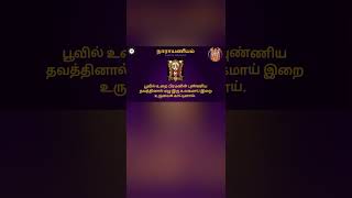 நாராயணீயம் தமிழ் அர்த்தம் வரிகளுடன் Narayaneeyam Tamil Meaning shorts narayaneeyam puratasi [upl. by Elvyn]