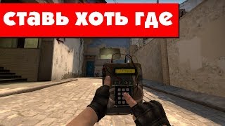 КАК ПЛЕНТИТЬ БОМБУ В ЛЮБОМ МЕСТЕ НА КАРТЕ В CSGO КФГ [upl. by Ylrac]