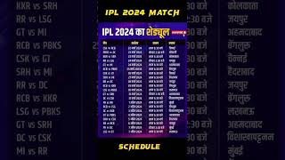 IPL Match Schedule by 2024  IPL 2024 ka match list  ipl [upl. by Suiluj]