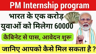 Pm internship Program 2024  Pm Internship Yojana me milega 5000month  Pm internship program [upl. by Hamrah]