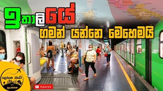 Transport in Milan  පොදු ප්‍රවාහන නම් මෙන්න [upl. by Anirak526]