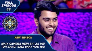 KBC S15  Ep68  ऐसा क्या काम करते हैं ये Contestant की सभी लोग इनसे आकर्षित होते हैं [upl. by Seaman86]