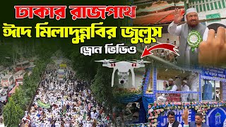 ঢাকার রাজপথে ঈদে মিলাদুন্নবির জুলুস ড্রোন ভিডিও  julus 2024  gh waz [upl. by Karrah]