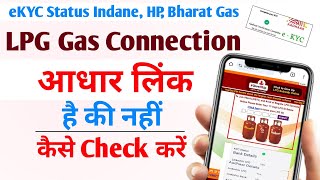 Indane gas kyc status kaise check kare  Lpg aadhar link status 2024  aadhar lpg connection status [upl. by Yrad]