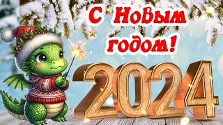 ☃️ С Новым годом 🎄🎊 Пусть Новый год подарит счастье 🎅❄️ Открытка [upl. by Irah]