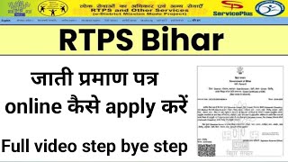 जाती प्रमाण पत्र online करना सीखे cast certificate online apply step by step online rtps viral [upl. by Enelrac]