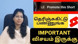 promote this short tamil  உங்க shorts ல இப்படி வருதா Promotions tamil  Shiji tech tamil [upl. by Eirojam]