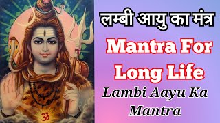 Mantra for long life  लम्बी आयु का मंत्र [upl. by Mail571]