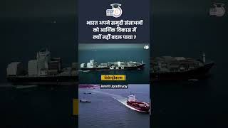 Has India not utilised its Marine Potential for Economic Development  Amrit Sir StudyIQ IAS Hindi [upl. by Sisto]