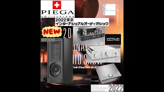 2022東京インターナショナルオーディオショウ ⑧ Piega Coax411amp OCTAVE HP700SEamp MRE220 空気録音Tokyo International Audio Show [upl. by Sudnac]