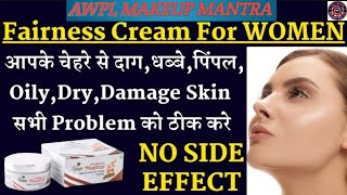 AWPL MAKEUP MANTRA Product AWPL Cream facecream Face Cream Result AWPL [upl. by Grosvenor339]