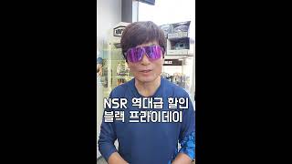 NSR 역대급세일 블랙프라이데이 할인 NSR위례점 NSR바람막이 NSR빕숏 NSR질렛 자전거조끼 자전거바람막이 겨울자전거복장 shorts [upl. by Weismann279]