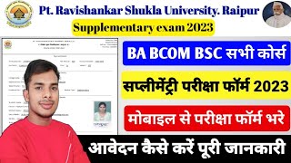 Prsu Supplementary exam Form 2023। Prsu Supply exam form kaise bhare 2023। पूरक परीक्षा फॉर्म भरे। [upl. by Auqinimod24]