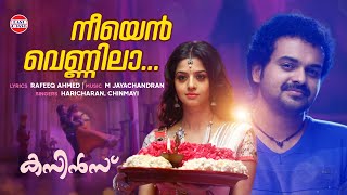 Neeyen Vennila  Cousins Movie Song  Haricharan Chinmayi  M Jayachandran  Kunchako BobanVedhika [upl. by Ahsas859]