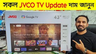 Jvco Google Tv Price In Bangladesh  Smart Tv Bangladesh  Tv Price In Bangladesh 2024 [upl. by Enomis]