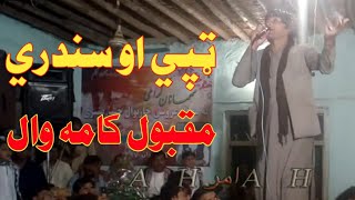 Pashto New Tapay Maqbool kamawal amp Naymat Pashto Maidani songs Pashto New Songs 2022 [upl. by Aloysius]