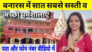 Top 7 Best Budget Dharmshala in Varanasi  बनारस में सबसे सस्ती धर्मशालाएं [upl. by Tobi]