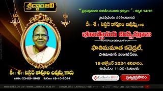 FUNERAL MASS  Late RevSr KOPURI CHINNAMMA  FATHIMA MATHA CATHEDRAL  FATHIMA NAGAR 19102024 [upl. by Kitarp]