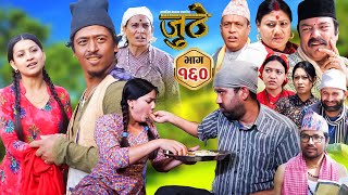 Nepali Serial Juthe जुठे Episode 160  June 12  2024 By Raju Poudel Marichman Shrestha [upl. by Navert]