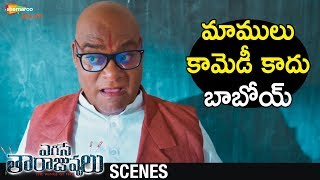 Ajay Ghosh FUNNY Introduction As a TEACHER  Egise Tarajuvvalu 2019 Telugu Movie  Priyadarshi [upl. by Barton]