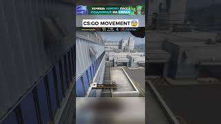 csgo movement 😰 cs2 csgo counterstrike [upl. by Gervase]