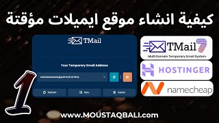 كيفية انشاء موقع ايميلات مؤقتة T Mail خطوة بخطوة  الجزء الاول شراء الاستضافة وإعداد الموقع [upl. by Aynam]