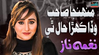 Munhja Sahab Wadha Kahra Hal The Naghma Naz New Song 2024 Azad Production Official [upl. by Zaccaria517]