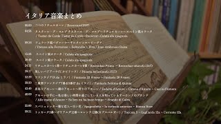 【睡眠用BGM】イタリアの音楽まとめ②｜おやすみリュート [upl. by Naerda]