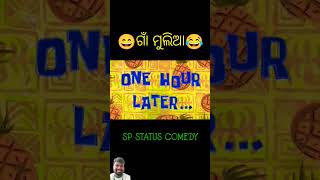 sanumonu comedy sanumonu viral comedy odiacomedy funny comedyvideos [upl. by Selassie]