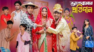 ভালোবাসার প্রতিদান  Bhalobasar Protidan l Notun Bangla Natok l Sofik amp Tuhina l Palli Gram TV Video [upl. by Ocsecnarf347]