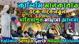 asmaul kalimi naat and kalimi manqabat new at Kalimia Serajia Garib Nawaj Mission [upl. by Eraste374]