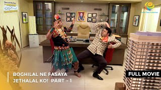 Boghilal Ne Fasaya Jethalal Ko FULL MOVIE Part 1 Taarak Mehta Ka Ooltah Chashmah Ep 3093 to 3095 [upl. by Yrffej736]