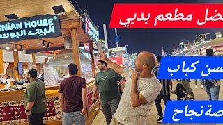 The Ultimate Kebab Experience In Dubai Bosnian House At Global Village  A Story Of Success [upl. by Lemrahs]