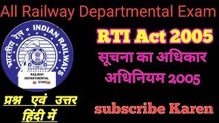 RTI Act 2005सूचना का अधिकार अधिनियम 2005railway departmental exam question amp answer in Hindi [upl. by Mathis254]