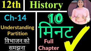 Ch14 Understanding Partition  12th History Ncert  Studyship with Krati 2 [upl. by Novihs16]