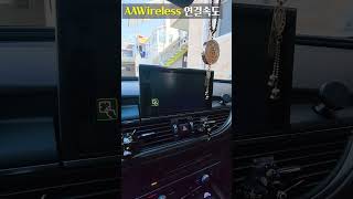 AAWireless 안드로이드 오토 티맵 무선 연결 속도  Audi a6 c7 [upl. by Marylee]