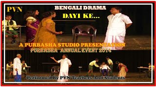 BENGALI DRAMA  DAYI KE  Script by Manas RAWA Assam [upl. by Eico]