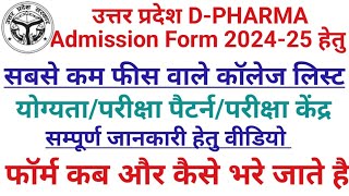 Up D Pharma Admission Form 2024 Up D Pharma Entrance Exam Form 2024 form fee course fees eligibility [upl. by Ivan485]