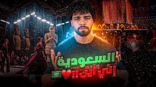 السعودية الي أين 💔🇸🇦 ما يحدث في الحرم الأن حقا محزن [upl. by Nosniv496]