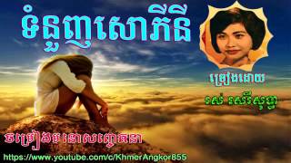 Tomnuang Saophinee  Ros Sereysothea ទំនួញសោភីនី ឬសម្រែកលោកិយ Tum nounh Sophiny Somrek lok key [upl. by Akeryt377]