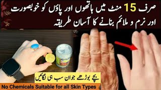 3 Days Whitening Cream  HandampFeet Whitening DIY  Skin Care Routine [upl. by Bolton]