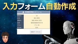 Excel入力フォームを自動作成させてみた！『入力』、『データベース』、『アウトプット』にピンとこない人は絶対見てほしい動画です！ [upl. by Garson568]