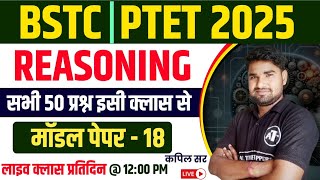 BSTC 2025  BSTC Online Classes 2025 Reasoning  BSTC Reasoning Classes 2025Reasoning By Kapil Sir [upl. by Wainwright]