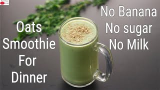 Oats Smoothie Recipe For Weight Loss  No Banana No Milk No Sugar  Oats Smoothie For Dinner [upl. by Nyved]