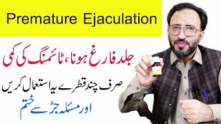 How To Treat Premature Ejaculation In UrduHindi  Mardana Kamzori Ka ilaj [upl. by Adiaroz]